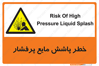 risk , water , shed , پاشیدن , اسپری , تحت فشار , 