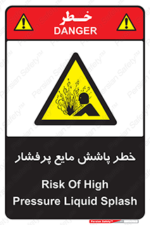 risk , water , shed , پاشیدن , اسپری , تحت فشار , 