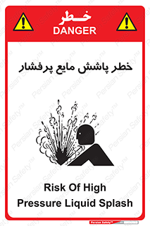 risk , water , shed , پاشیدن , اسپری , تحت فشار , 
