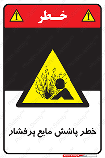 risk , water , shed , پاشیدن , اسپری , تحت فشار , 
