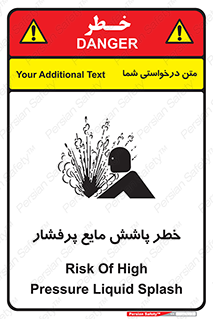 تابلوی ایمنی خطر پاشش مایع پرفشار – طرح 11807