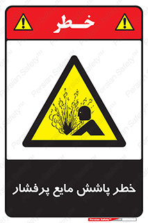 risk , water , shed , پاشیدن , اسپری , تحت فشار , 