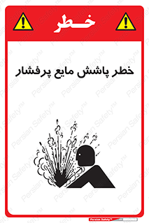 risk , water , shed , پاشیدن , اسپری , تحت فشار , 