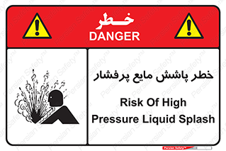 Safety sign: Risk Of High Pressure Liquid Splash – design 11807