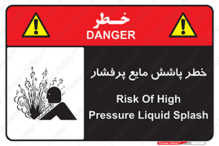 risk , water , shed , پاشیدن , اسپری , تحت فشار , 