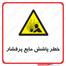 risk , water , shed , پاشیدن , اسپری , تحت فشار , 