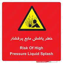 risk , water , shed , پاشیدن , اسپری , تحت فشار , 