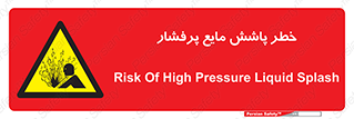 risk , water , shed , پاشیدن , اسپری , تحت فشار , 