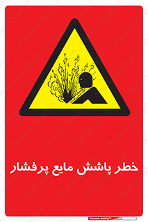 risk , water , shed , پاشیدن , اسپری , تحت فشار , 