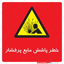 risk , water , shed , پاشیدن , اسپری , تحت فشار , 