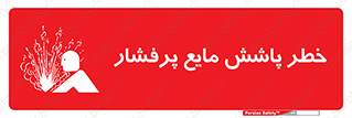 risk , water , shed , پاشیدن , اسپری , تحت فشار , 