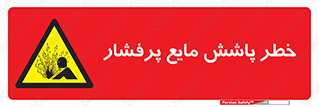risk , water , shed , پاشیدن , اسپری , تحت فشار , 
