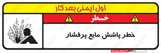 risk , water , shed , پاشیدن , اسپری , تحت فشار , 