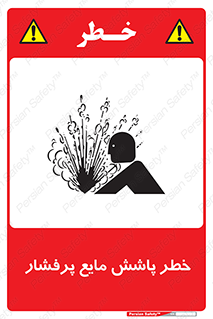 risk , water , shed , پاشیدن , اسپری , تحت فشار , 