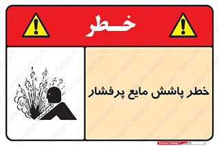 risk , water , shed , پاشیدن , اسپری , تحت فشار , 