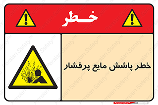 risk , water , shed , پاشیدن , اسپری , تحت فشار , 