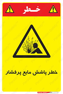 risk , water , shed , پاشیدن , اسپری , تحت فشار , 