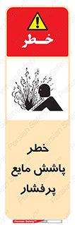 risk , water , shed , پاشیدن , اسپری , تحت فشار , 