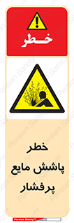 risk , water , shed , پاشیدن , اسپری , تحت فشار , 
