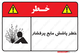 risk , water , shed , پاشیدن , اسپری , تحت فشار , 