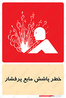 risk , water , shed , پاشیدن , اسپری , تحت فشار , 