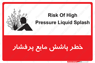 risk , water , shed , پاشیدن , اسپری , تحت فشار , 