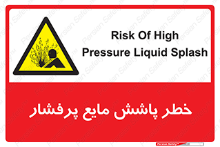 risk , water , shed , پاشیدن , اسپری , تحت فشار , 