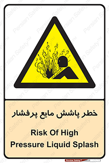 risk , water , shed , پاشیدن , اسپری , تحت فشار , 