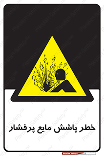 risk , water , shed , پاشیدن , اسپری , تحت فشار , 