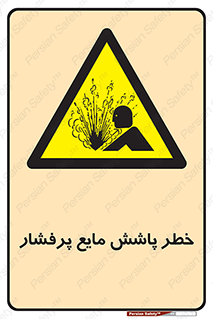 risk , water , shed , پاشیدن , اسپری , تحت فشار , 