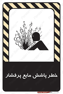 risk , water , shed , پاشیدن , اسپری , تحت فشار , 