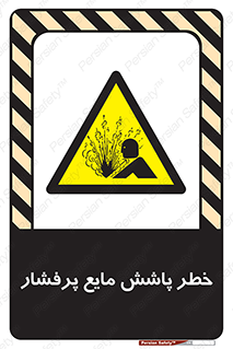 risk , water , shed , پاشیدن , اسپری , تحت فشار , 