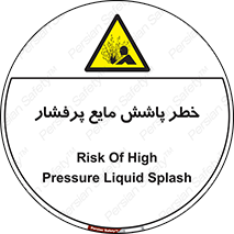risk , water , shed , پاشیدن , اسپری , تحت فشار , 