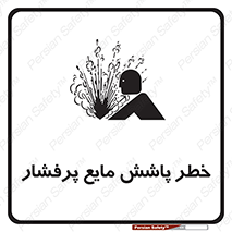 risk , water , shed , پاشیدن , اسپری , تحت فشار , 