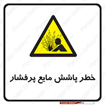 risk , water , shed , پاشیدن , اسپری , تحت فشار , 