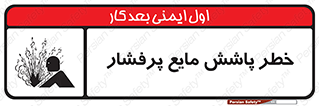 risk , water , shed , پاشیدن , اسپری , تحت فشار , 