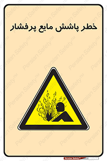 risk , water , shed , پاشیدن , اسپری , تحت فشار , 