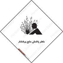 risk , water , shed , پاشیدن , اسپری , تحت فشار , 
