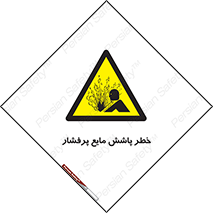 risk , water , shed , پاشیدن , اسپری , تحت فشار , 