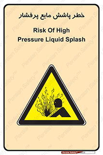 risk , water , shed , پاشیدن , اسپری , تحت فشار , 
