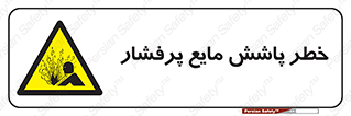 risk , water , shed , پاشیدن , اسپری , تحت فشار , 