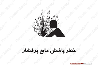risk , water , shed , پاشیدن , اسپری , تحت فشار , 