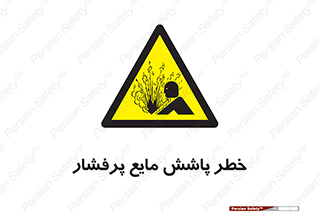 risk , water , shed , پاشیدن , اسپری , تحت فشار , 