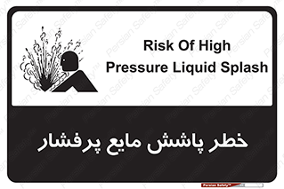 Safety sign: Risk Of High Pressure Liquid Splash – design 11807
