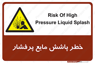 risk , water , shed , پاشیدن , اسپری , تحت فشار , 