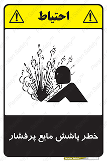 risk , water , shed , پاشیدن , اسپری , تحت فشار , 