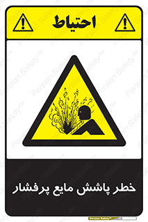 risk , water , shed , پاشیدن , اسپری , تحت فشار , 