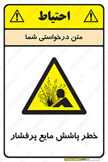 risk , water , shed , پاشیدن , اسپری , تحت فشار , 