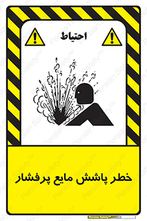risk , water , shed , پاشیدن , اسپری , تحت فشار , 