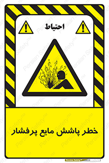 risk , water , shed , پاشیدن , اسپری , تحت فشار , 
